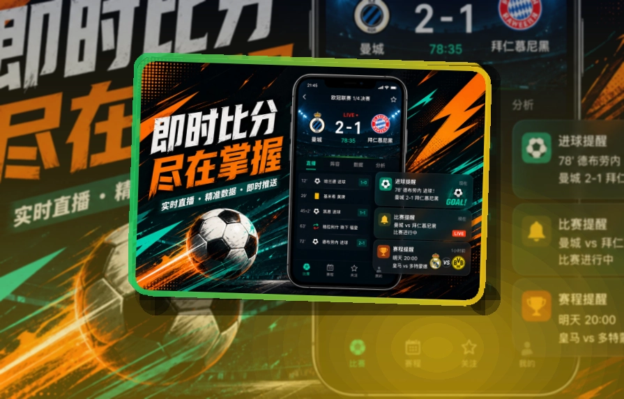 买球站赛事查看移动端页面