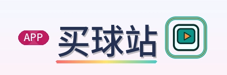 买球站-Logo